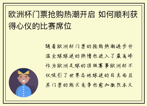 欧洲杯门票抢购热潮开启 如何顺利获得心仪的比赛席位