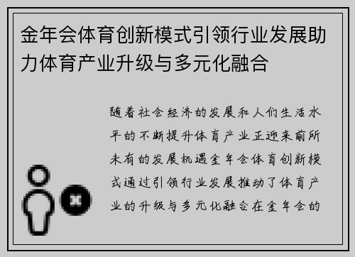金年会体育创新模式引领行业发展助力体育产业升级与多元化融合