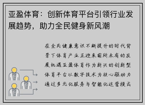 亚盈体育：创新体育平台引领行业发展趋势，助力全民健身新风潮