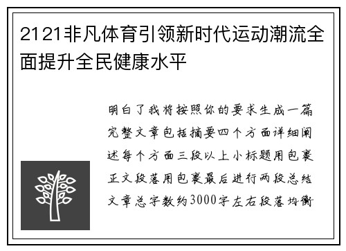 2121非凡体育引领新时代运动潮流全面提升全民健康水平