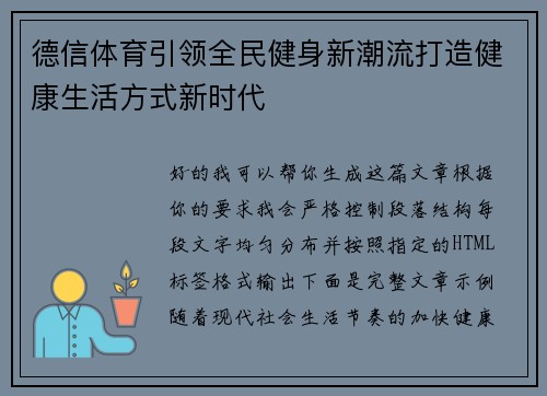 德信体育引领全民健身新潮流打造健康生活方式新时代