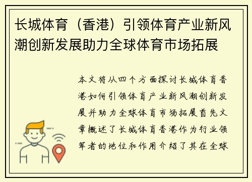 长城体育(香港)引领体育产业新风潮创新发展助力全球体育市场拓展 长城体育(香港)引领体育产业新风潮创新发展助力全球体育市场拓展