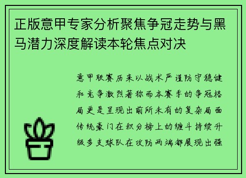 正版意甲专家分析聚焦争冠走势与黑马潜力深度解读本轮焦点对决 正版意甲专家分析聚焦争冠走势与黑马潜力深度解读本轮焦点对决