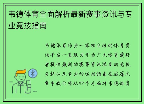 韦德体育全面解析最新赛事资讯与专业竞技指南 韦德体育全面解析最新赛事资讯与专业竞技指南