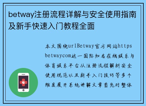 betway注册流程详解与安全使用指南及新手快速入门教程全面 betway注册流程详解与安全使用指南及新手快速入门教程全面
