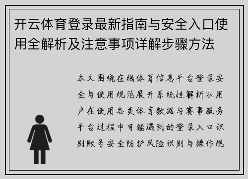 开云体育登录最新指南与安全入口使用全解析及注意事项详解步骤方法
